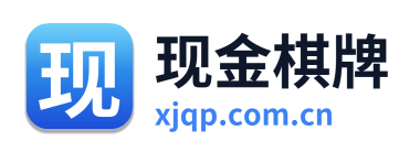 现金棋牌